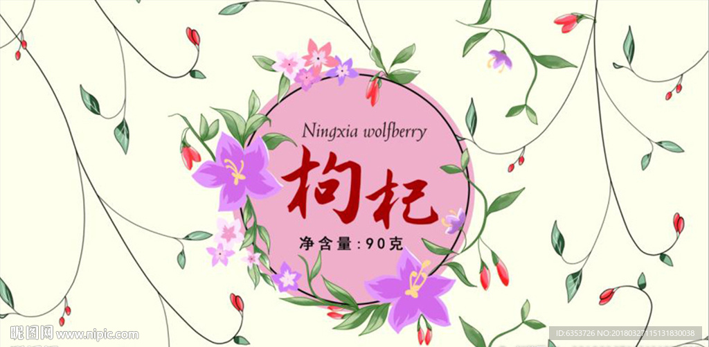 枸杞元素 手绘 插画 线描
