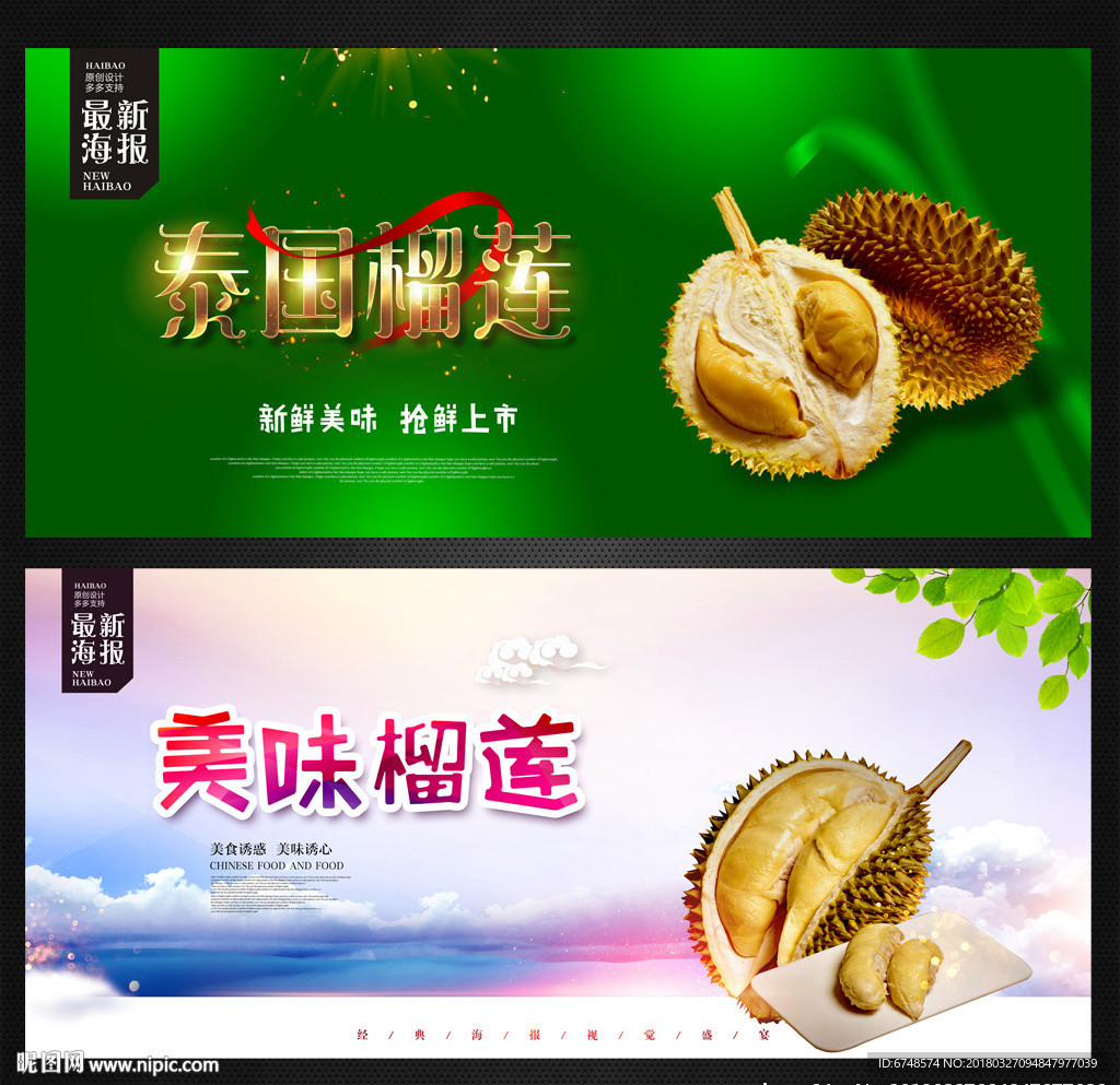 榴莲