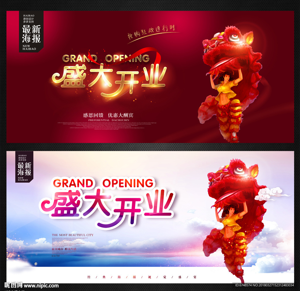 盛大开业