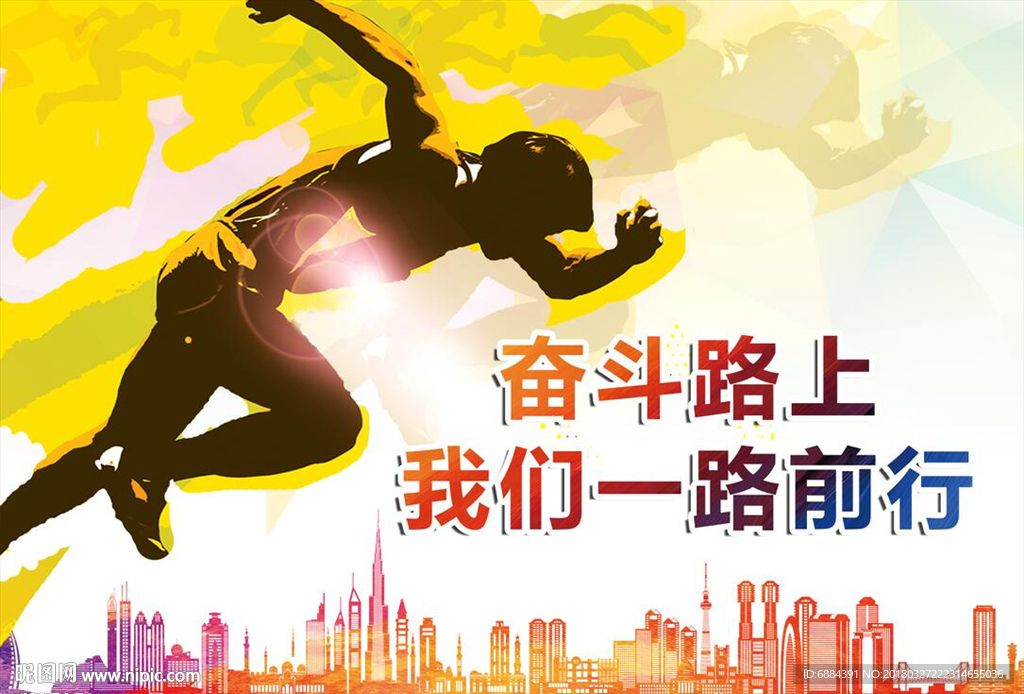 奋斗主题背景