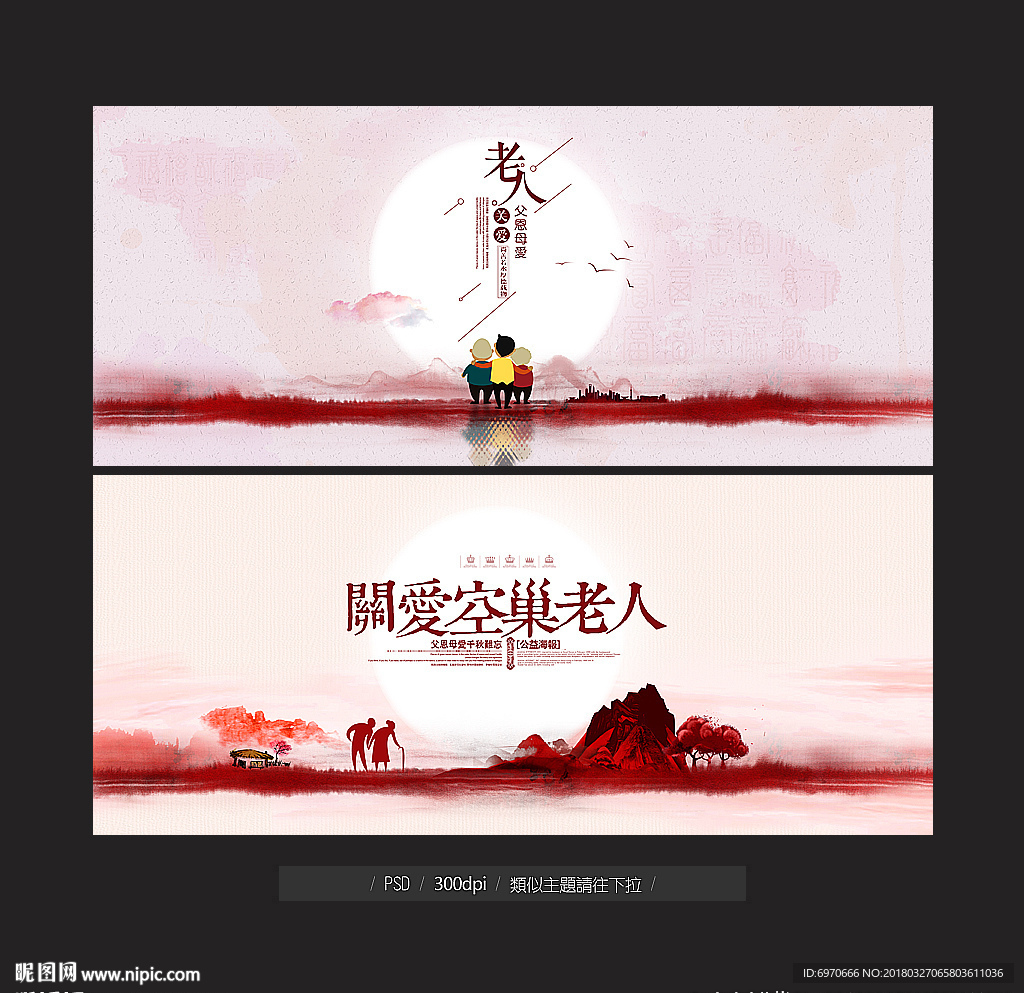 关爱老人