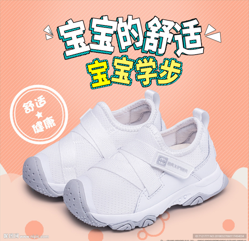 童鞋主图