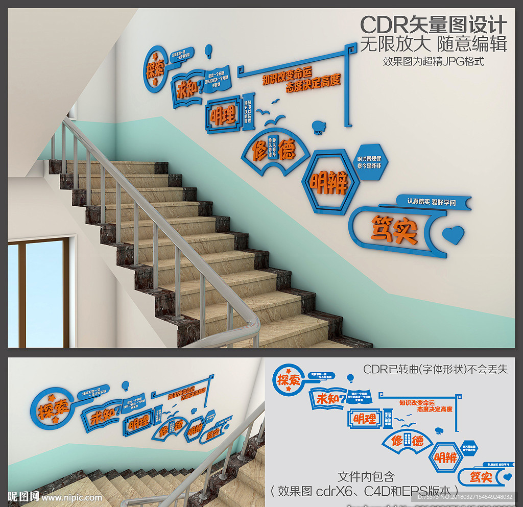 校园楼梯文化墙