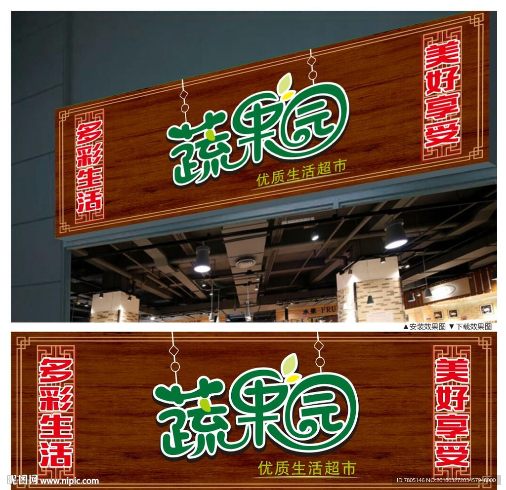 果蔬便利店门头