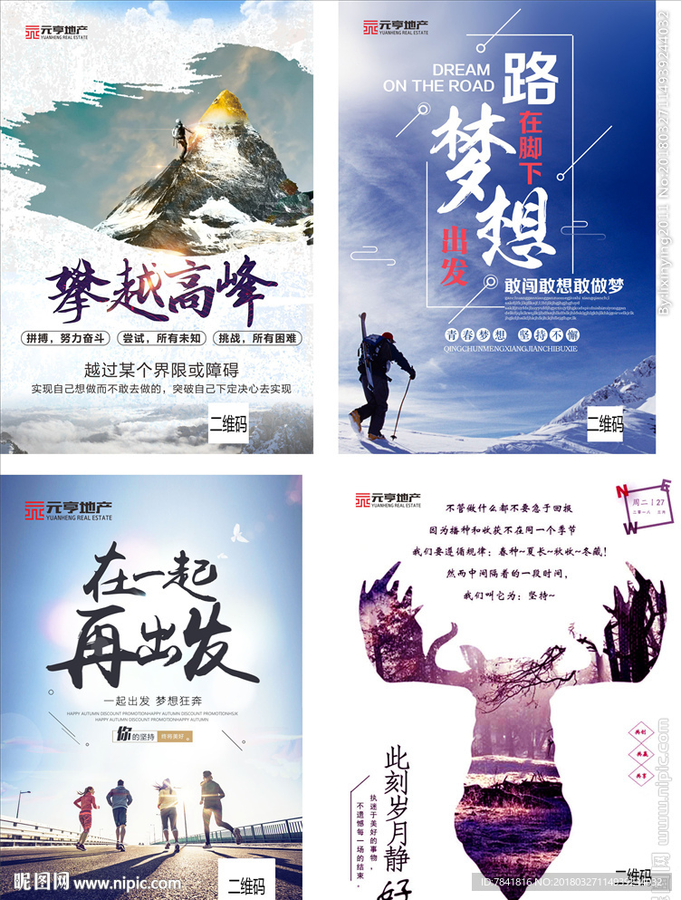 企业展板 微信标语 在一起飞更