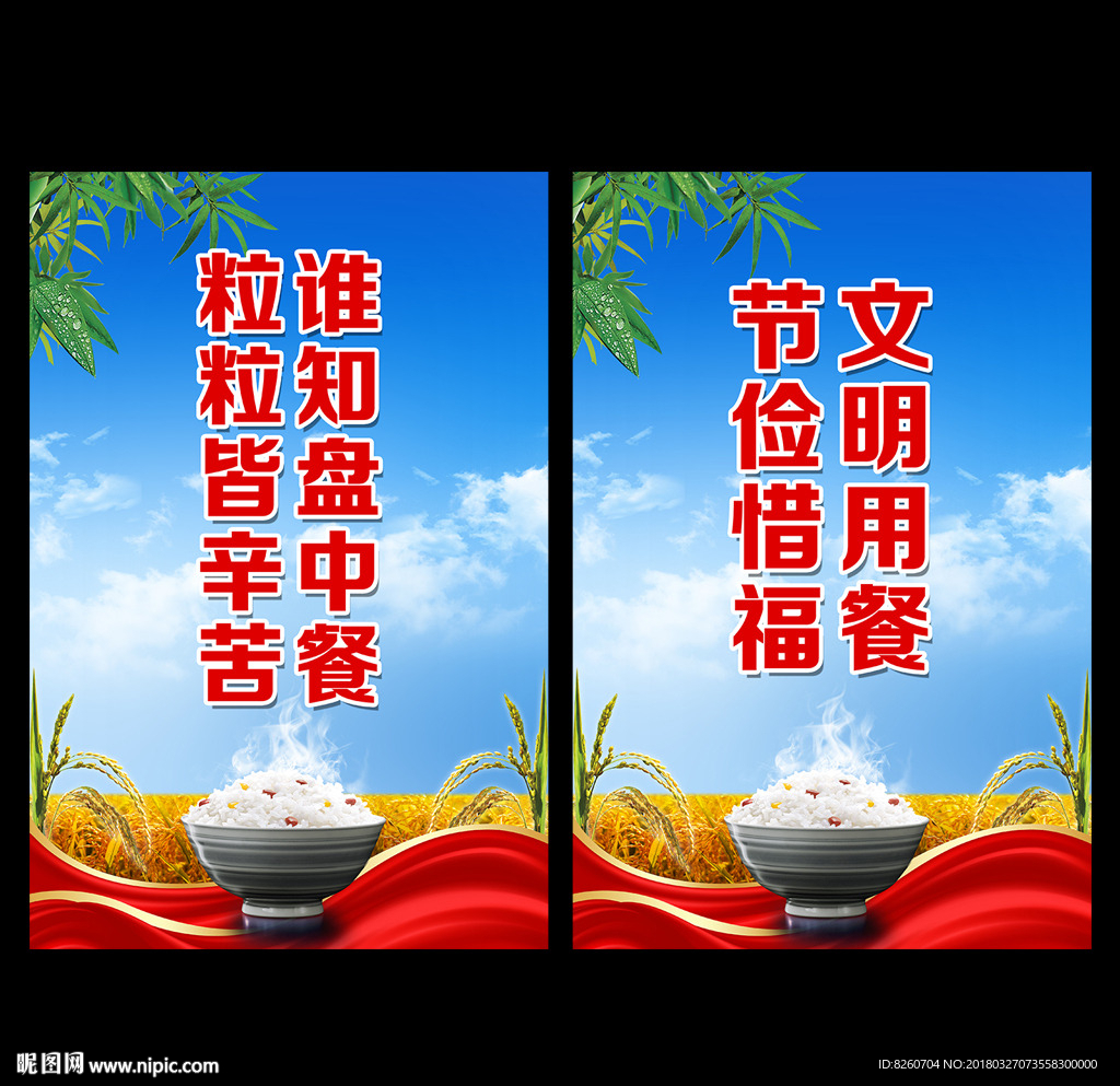 文明餐桌