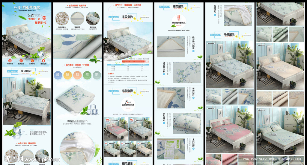 淘宝阿里凉席家纺详情页