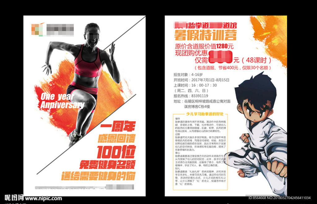 健身房 俱乐部 会所 周年店庆