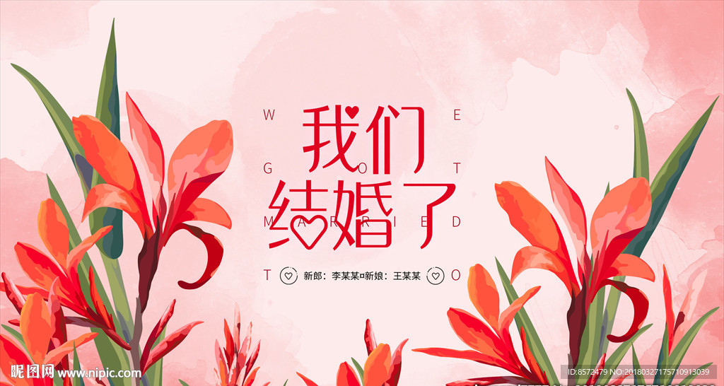 红色花卉水彩婚礼