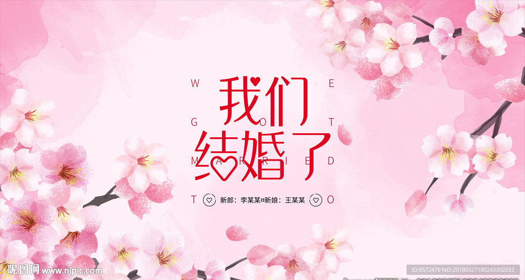 粉色婚礼