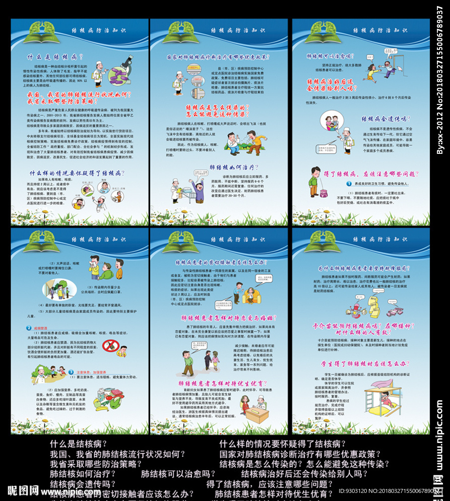 防治结核病