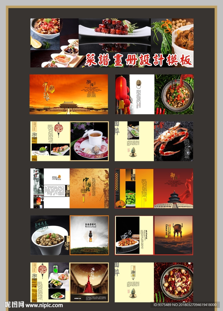 高档菜谱画册