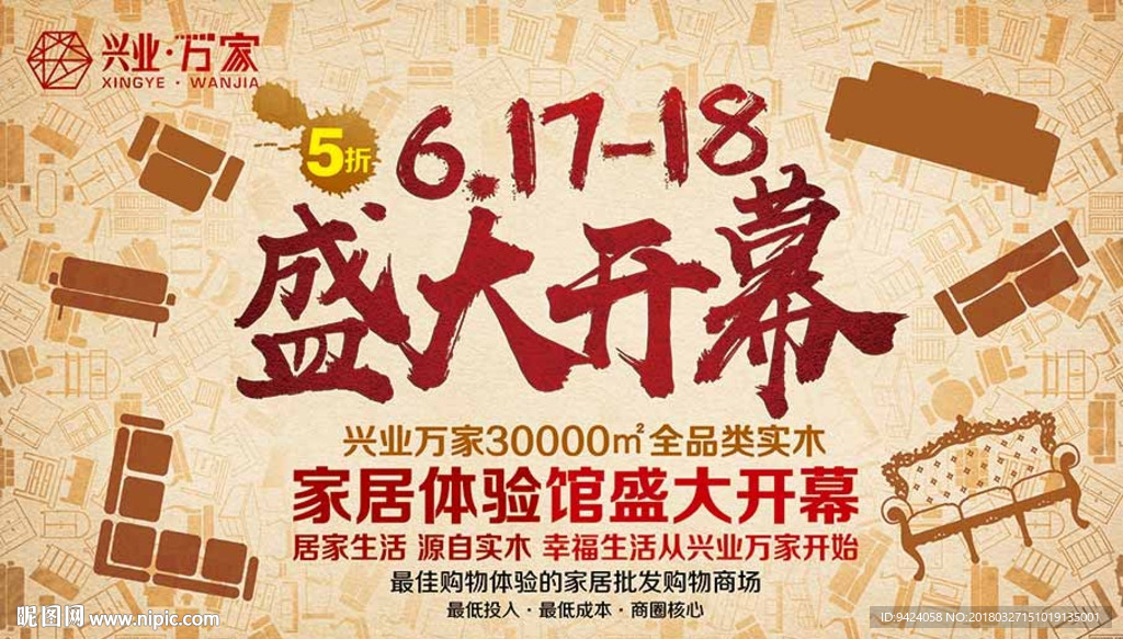 盛大开幕