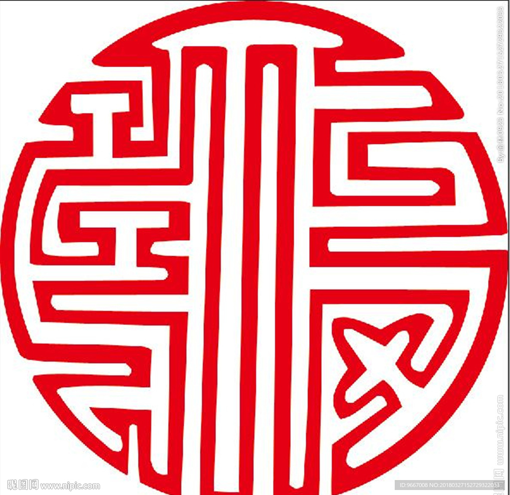 福 福到