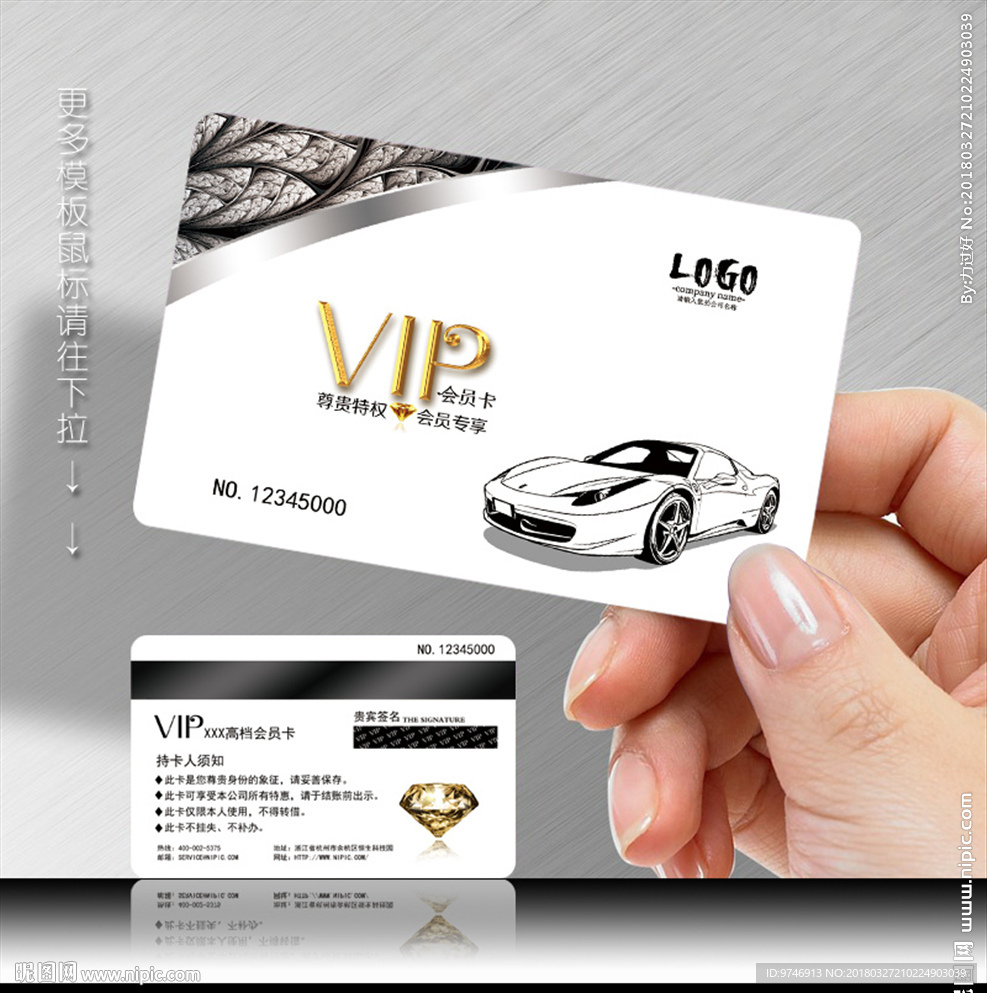 汽车会员卡
