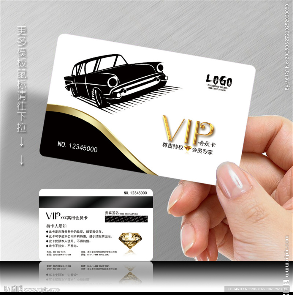 汽车会员卡