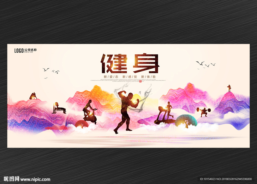 健身海报
