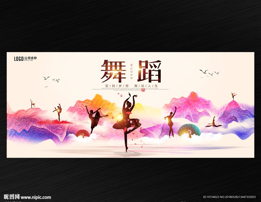 舞蹈