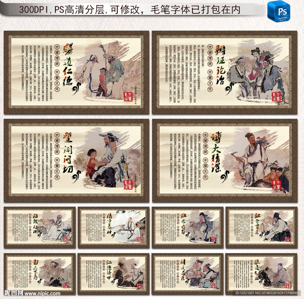 中医文化