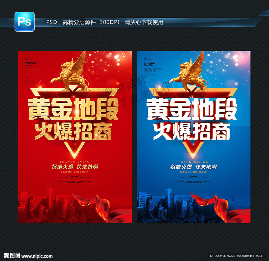 招商 宣传海报