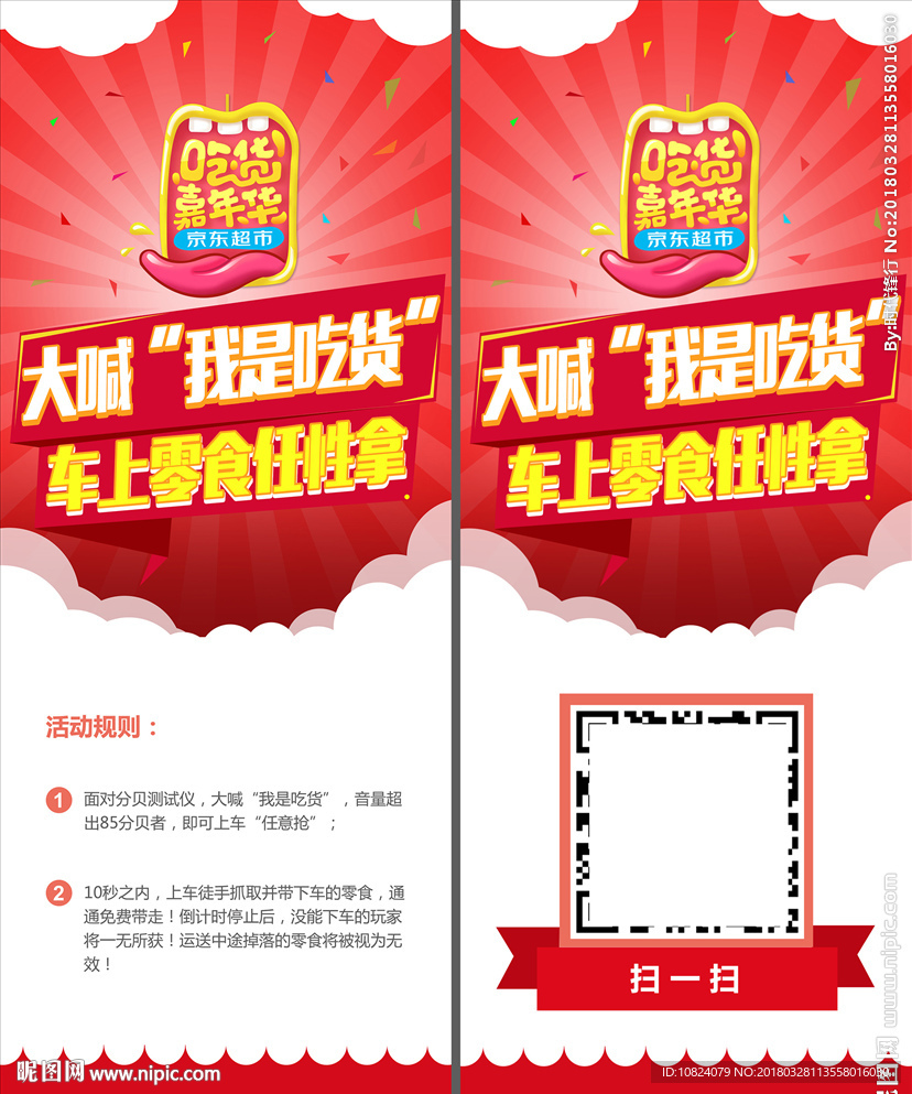 吃货嘉年华-展架