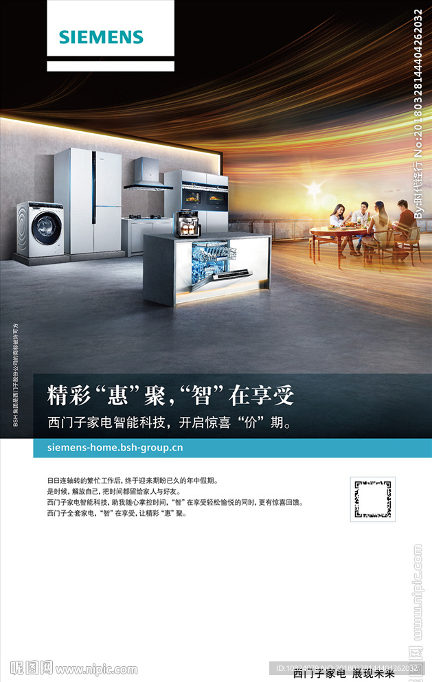 精彩惠聚 智在享受-竖版海报