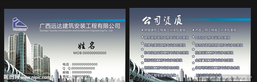 建筑工程公司名片