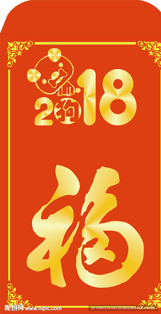 2018狗年矢量红包7