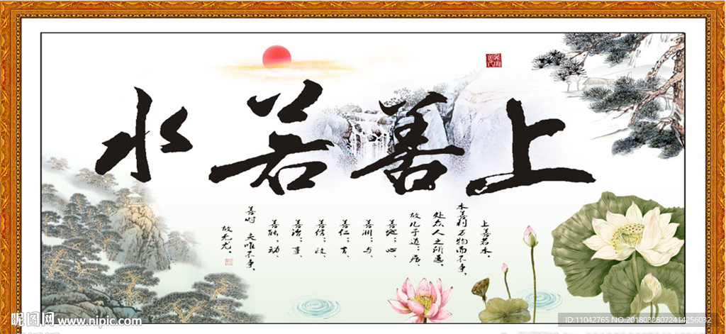 上善若水