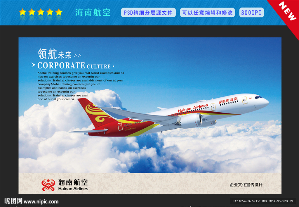 海南航空