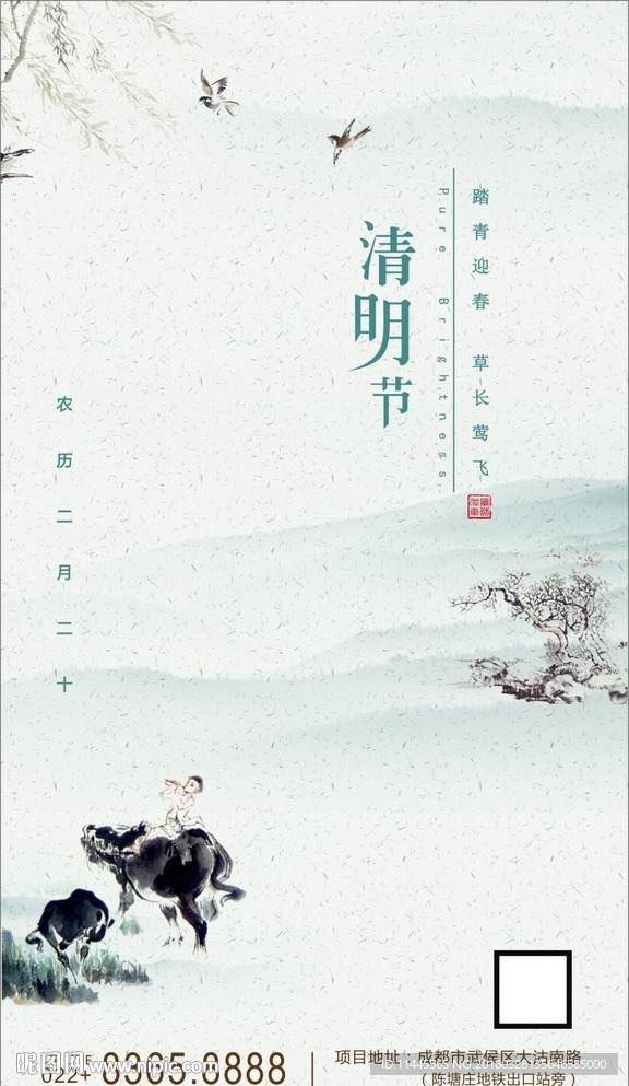 清明节海报