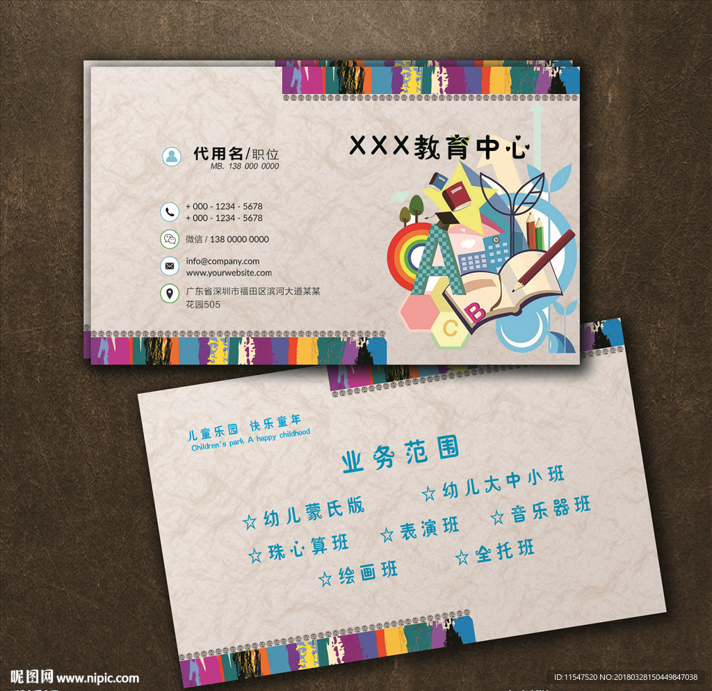 教育名片