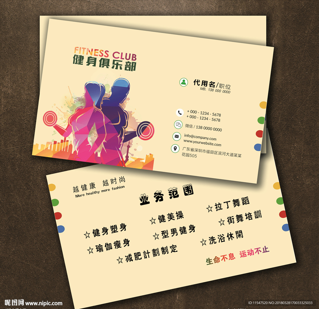 健身名片
