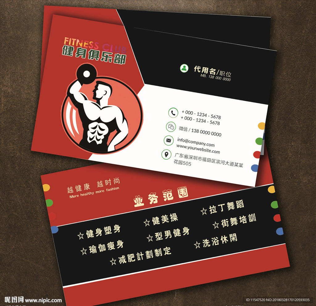 健身名片