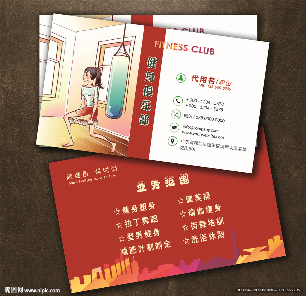 健身名片