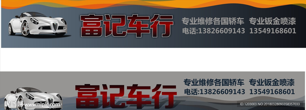 车行招牌
