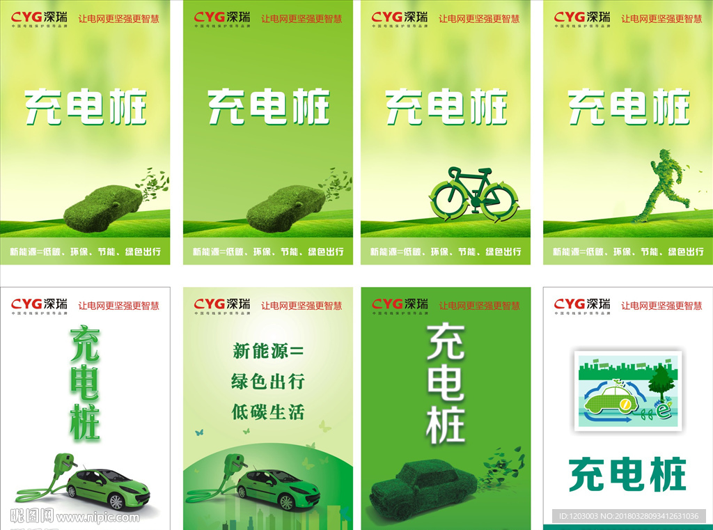 深瑞充电桩