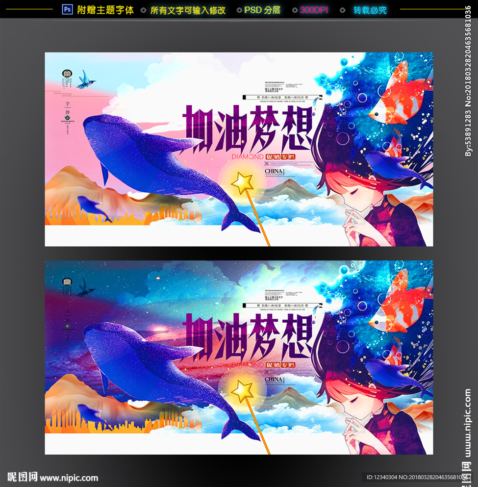 加油梦想