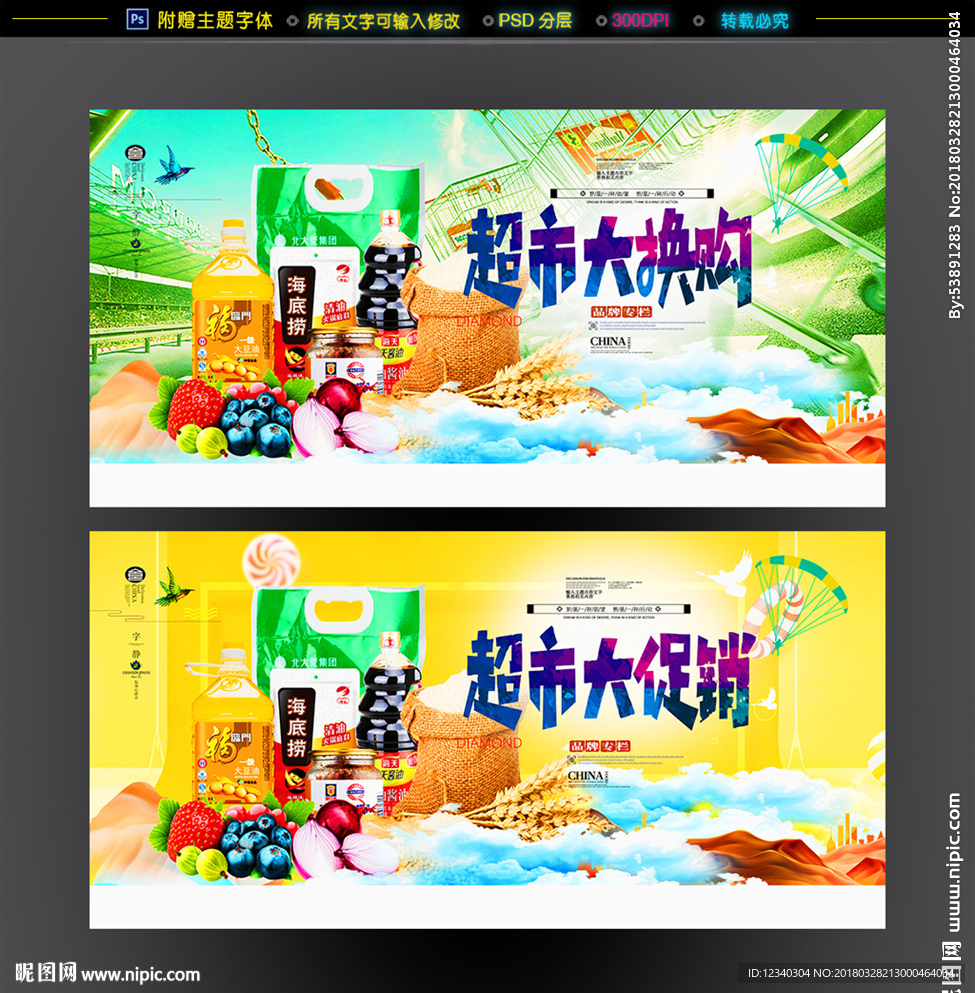 超市促销活动海报