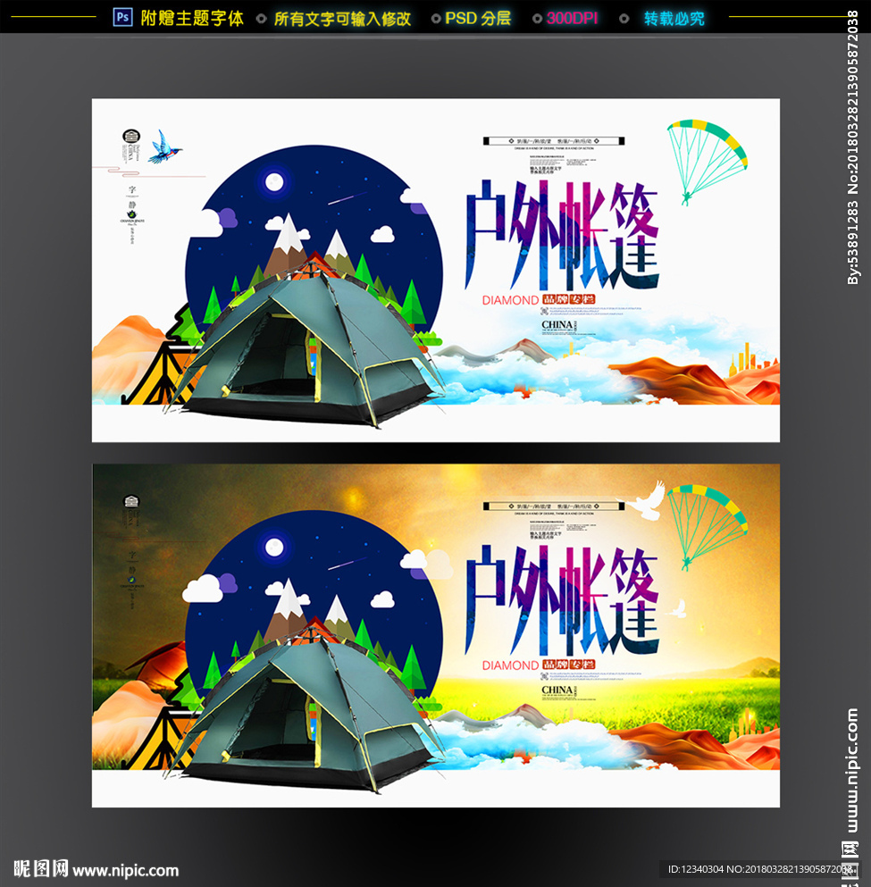 帐篷