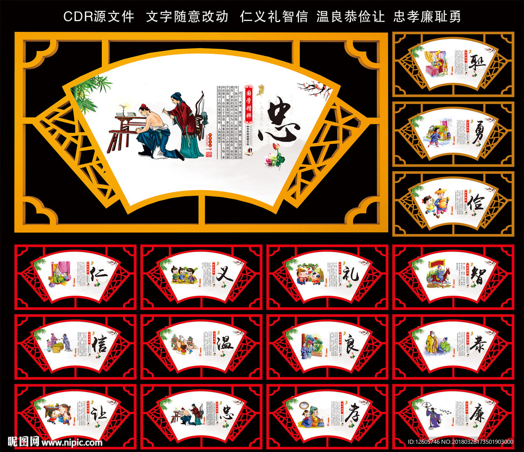 仁义礼智信