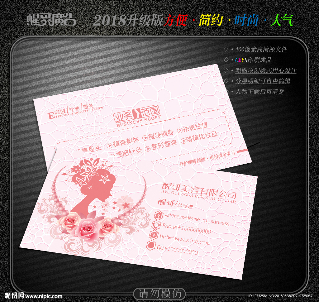 美容名片