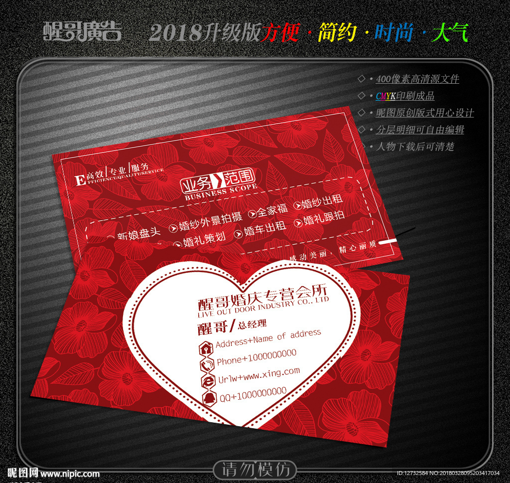 婚庆名片