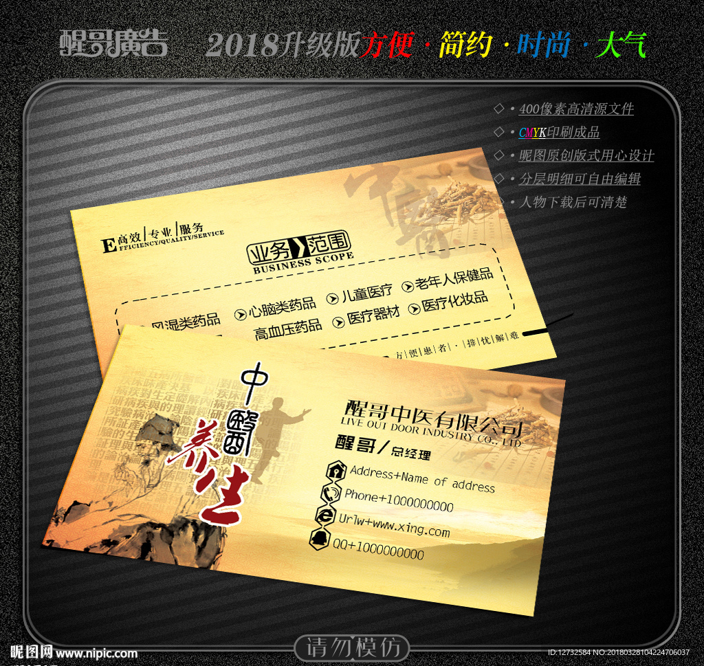 中医名片