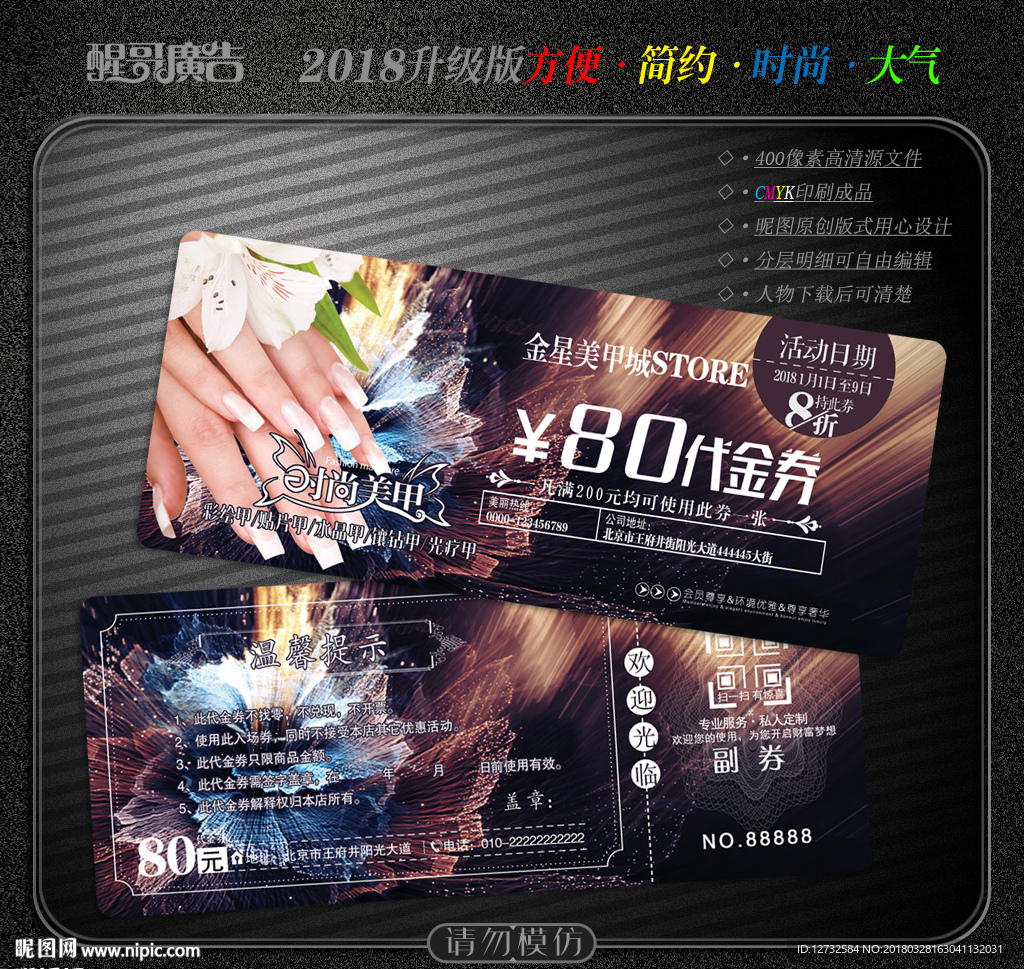 美甲代金券