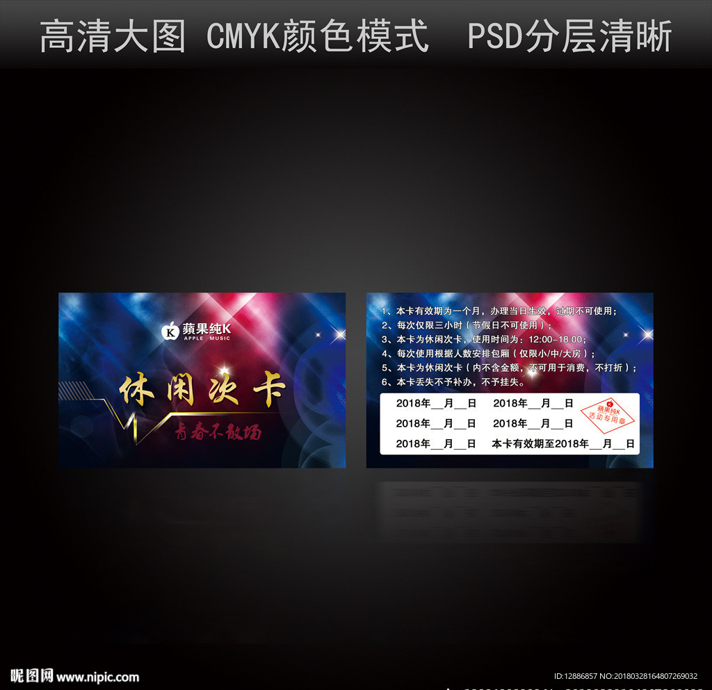 KTV次卡