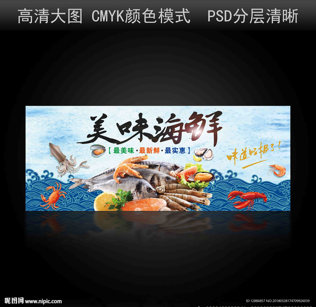 海鲜海报