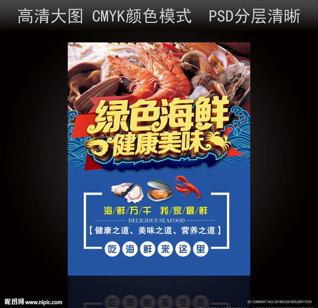 海鲜海报