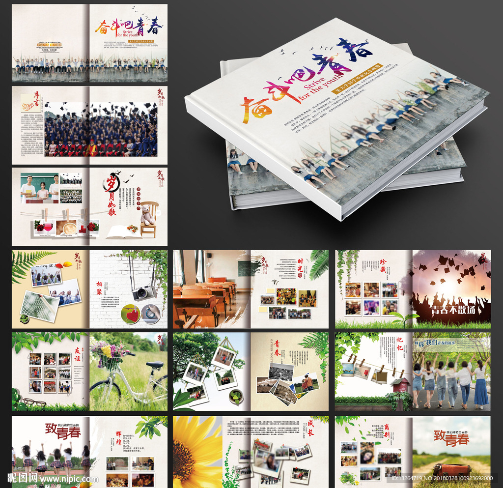 复古怀旧毕业纪念册