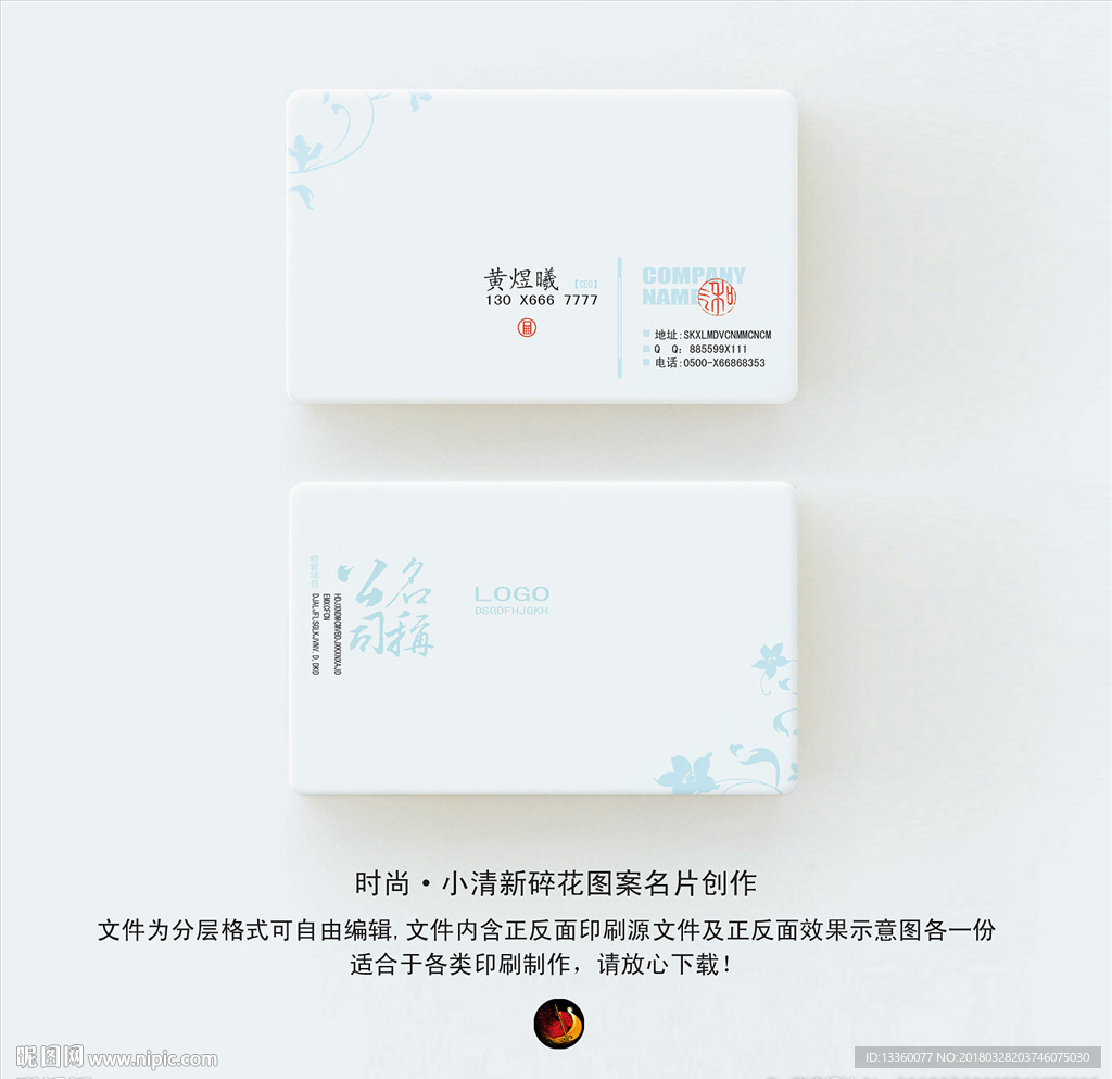 清爽花纹简洁名片